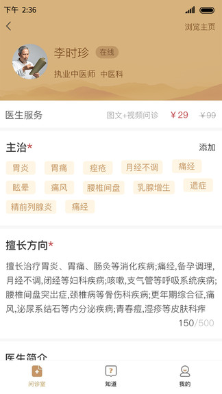 昙草医生最新版图4