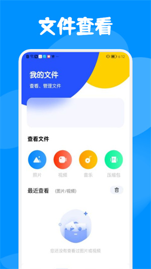克隆换机同步助手图1