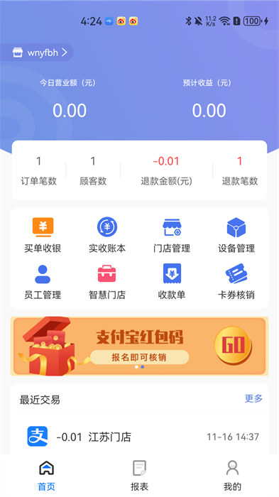 杉德河马付pro安卓直装版-图1