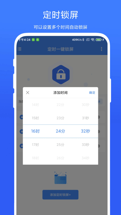 定时一键锁屏官方最新版(3)