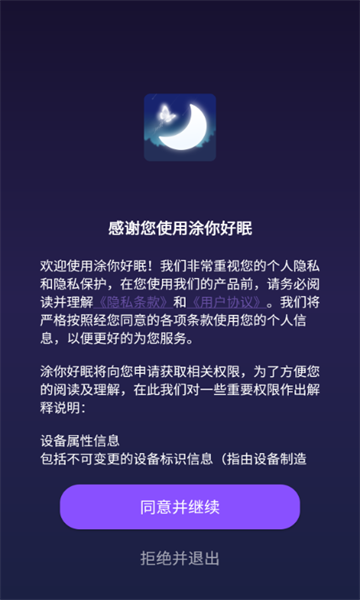 涂你好眠通用版图1