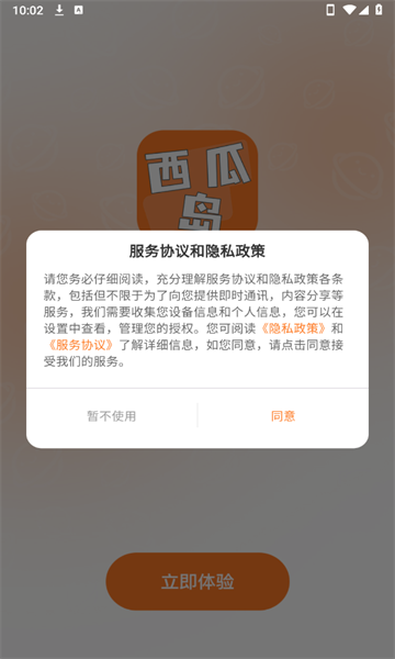 西瓜岛最新版