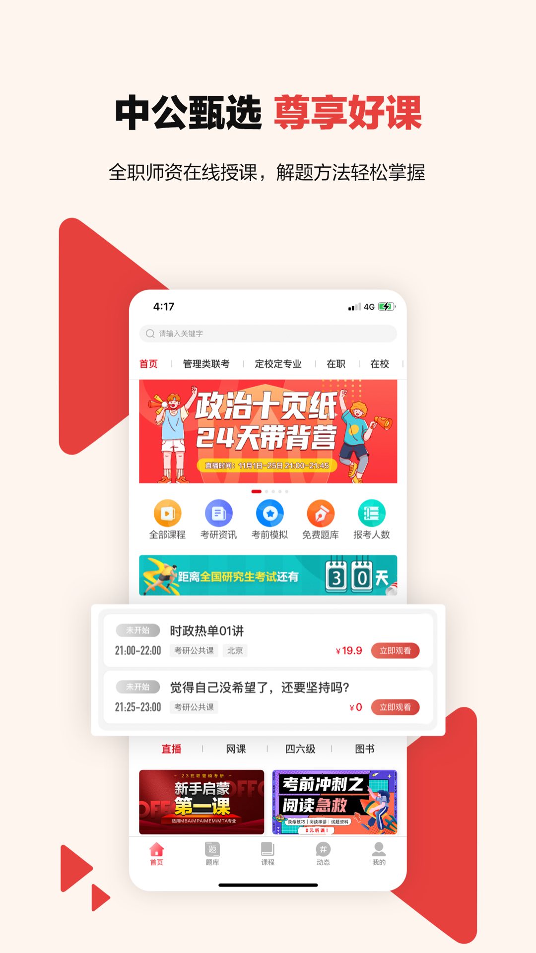 中公考研在线通用版图3
