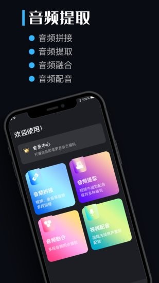 音频提取剪辑助手软件图1