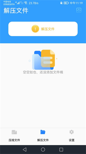 解压助手图2