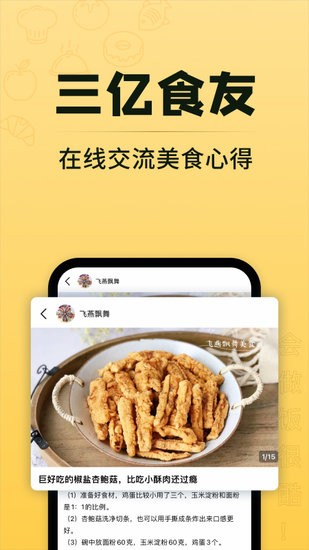 豆果美食极速版