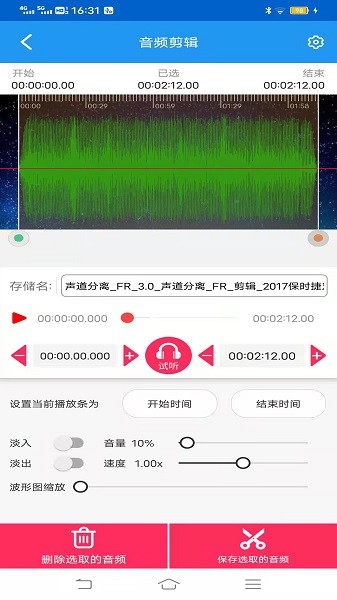 音频剪辑提取转换专家图4