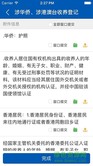 威海政务服务手机版