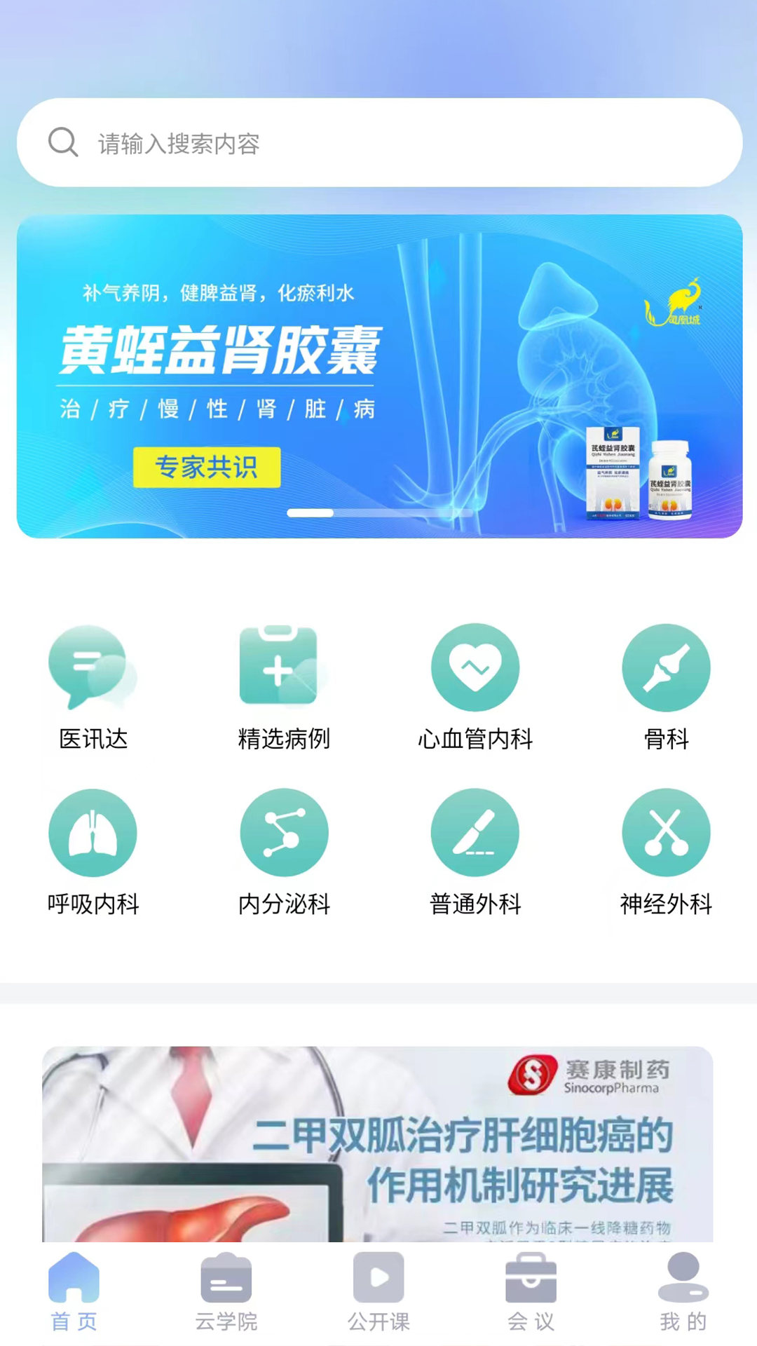 杏林医讯图2