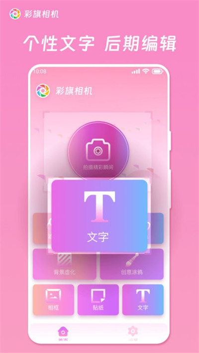 彩旗相机免费原版(2)