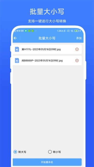 一键批量重命名官方版图1