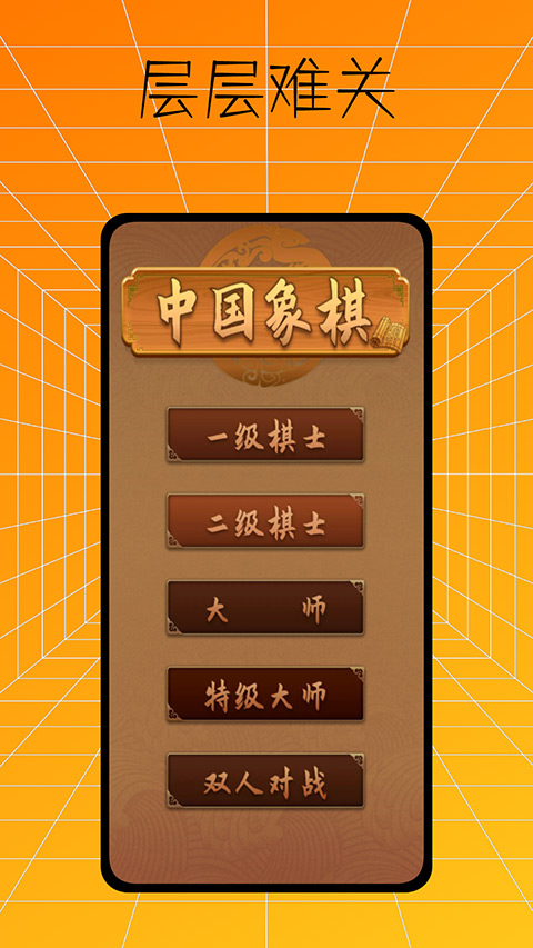 下棋有方图2