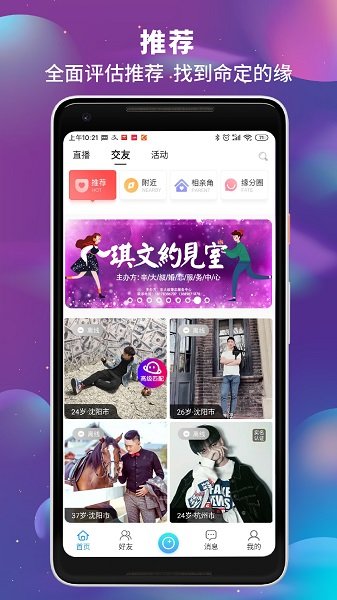 辛大叔交友软件