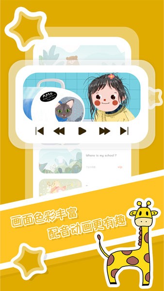 儿童英文绘本故事软件图2