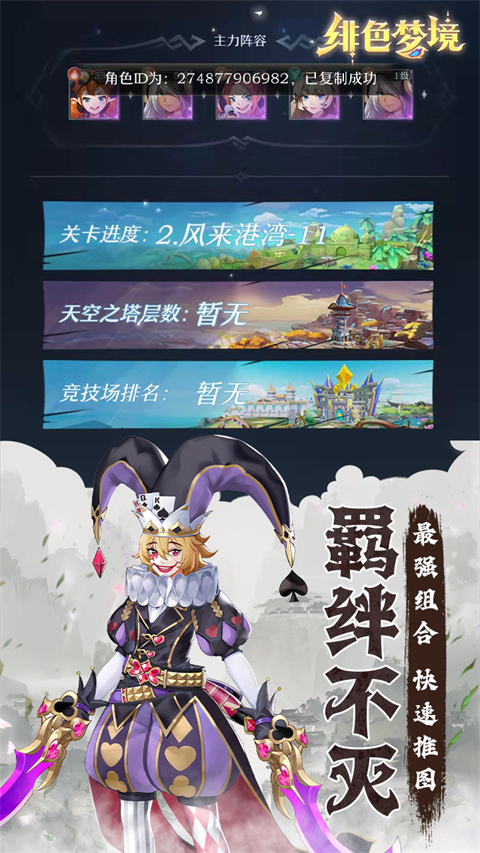 绯色梦境(3)
