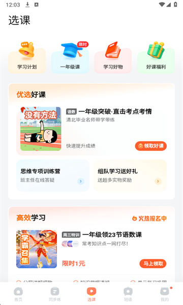 作业帮口算软件正版图3: