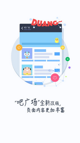 百度助手贴吧安卓版(2)