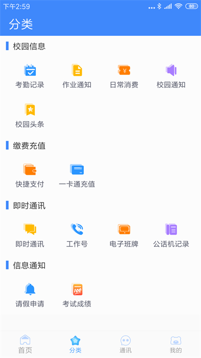 掌中学园原版图1