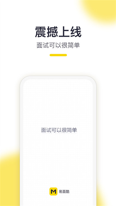 易面酷公务员面试手机免费版图2