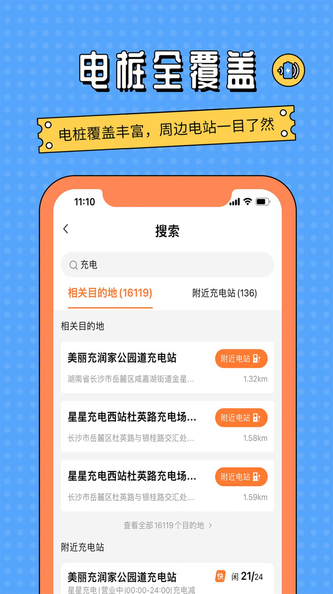 充电桩共享通