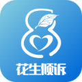 花生倾诉安卓版