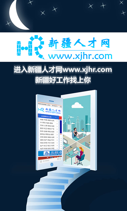 新疆人才网官方正版图3