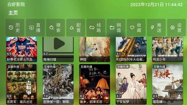 白虾影院手机最新版图2