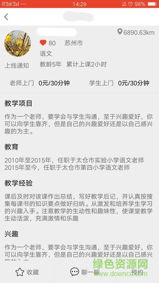 小蜜柚软件无广告版图3