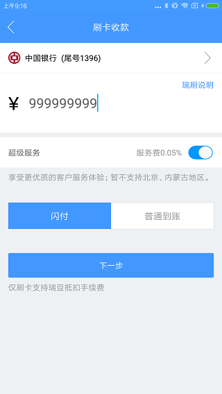瑞刷最新版图5