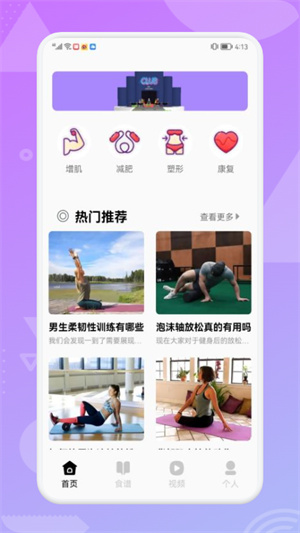 健身食谱安卓官方版图3
