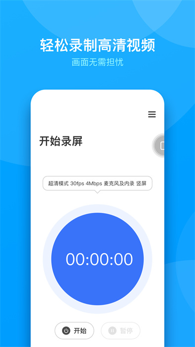 小狐录屏直装版图2