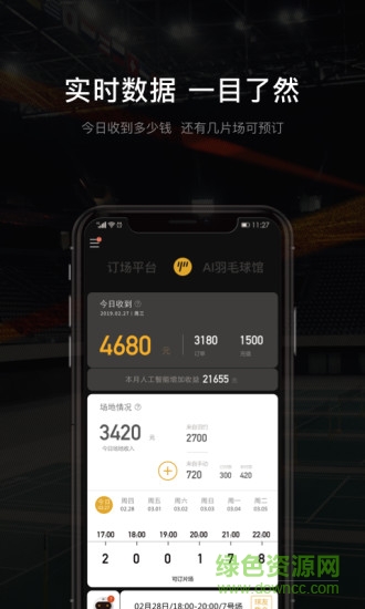 羽约场馆安卓直装版图2
