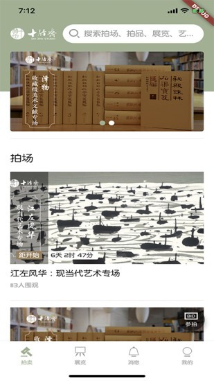 十竹斋软件