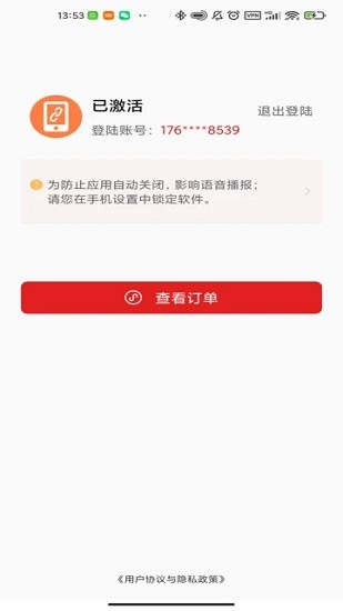 e送水语音助手安卓官方版(1)