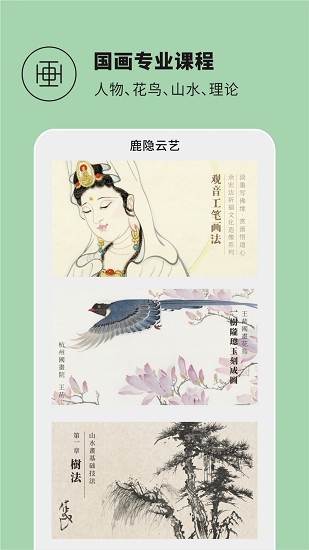 鹿隐云艺图1