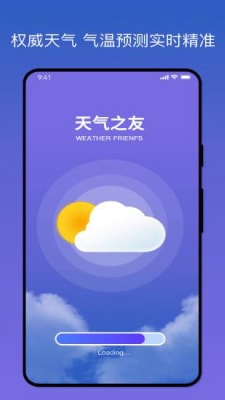 天气之友图3