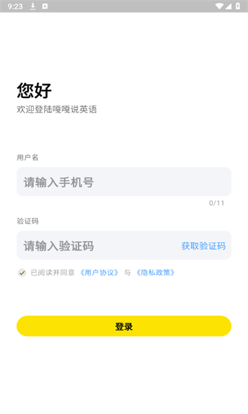 英语嘎嘎说官方正版3