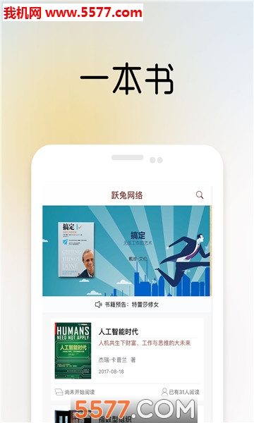 一书一课安卓官方版图1
