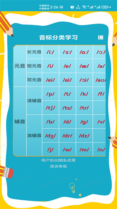 快查音标正版图2
