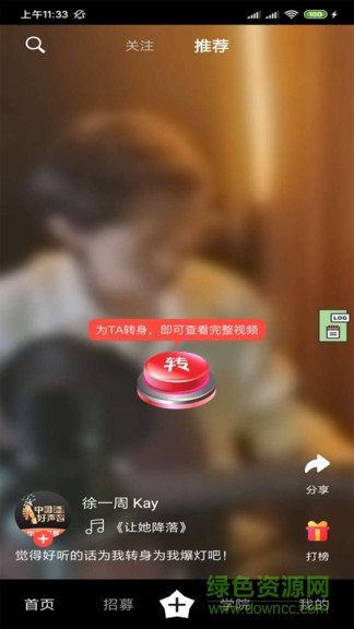 中国好声音singchina官方正版图3
