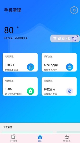 万能垃圾清理大师