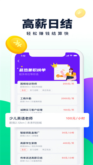 乐职手机版图2
