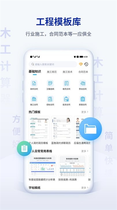木工计算器pro安卓官方版图2