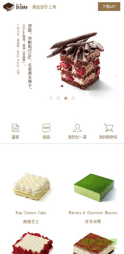 21cake蛋糕手机最新版图1