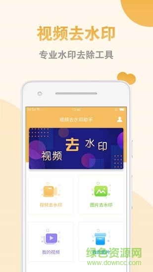 视频去水印助手安卓直装版(1)