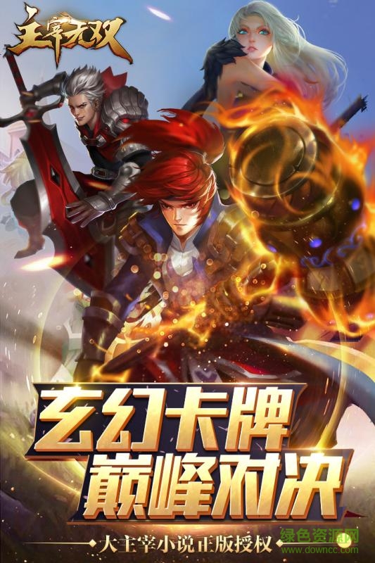 主宰无双热血版图1