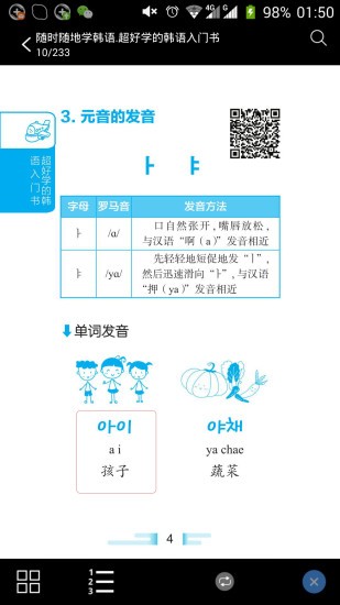 超好学韩语入门书