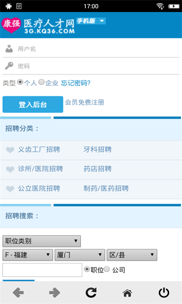 康强医疗人才网安卓版图1