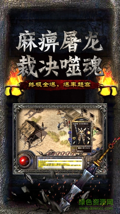 沙巴克复古传奇游戏图3
