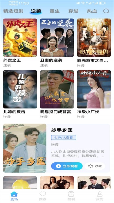 短剧大亨图1